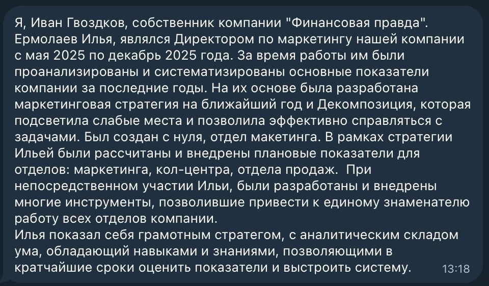 Отзыв Ивана Гвоздкова: разработана маркетинговая стратегия и декомпозиция, создан с нуля отдел маркетинга