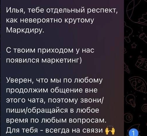 Отзыв Дмитрия Томилина: с твоим приходом у нас появился маркетинг